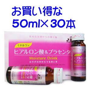 数量限定・美にはミネルヴァ ヒアルロン酸＆プラセンタ＆コラーゲンドリンク50ml×３０本（Moist...
