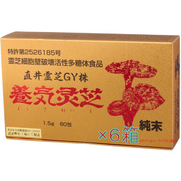 鬼安養気霊芝純末×６個セット 100%育成から製品化まで日本製 直井霊芝ＧＹ株 MADE In JA...