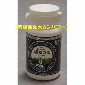 ポ２倍！島根県桜江町産 桑葉つぶ360粒入り・（有機JAS）オーガニック100%・日本製青汁｜gpt