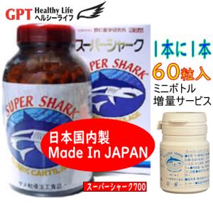 全支払OK・宅配便！ほぼ スーパーシャーク700粒錠剤・ヨシキリ鮫軟骨70%含有品