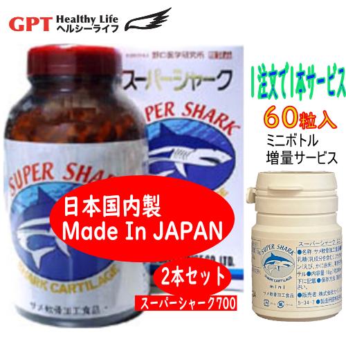 ミニボトル(60粒入)1本サービス全支払OK！特価スーパーシャーク700粒×2本日本製全国送料無料国...