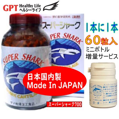 全支払OK・宅配便発送！ほぼ即納 スーパーシャーク700粒錠剤・ヨシキリ鮫軟骨70%含有品 日本製気...