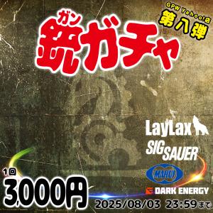 【Yahoo 第七弾】 銃(ガン)ガチャ! 【周...の商品画像