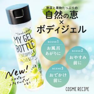 マイジェルボトル パイン ボディジェル ひんやり 夏用 クール さらさら 冷感 おすすめ 全身OK 足 マッサージ 乾燥  保湿 乾燥対策 フルーツ