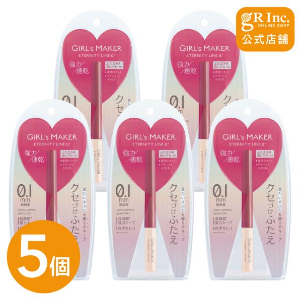 【5個セット】ガールズメーカーエタニティラインα＋ アイプチ 二重 メザイク 夜用 接着式  強力 ...