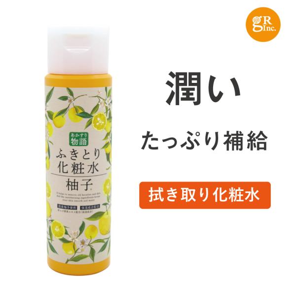 ゆず果実エキス入り 拭き取り化粧水 毛穴 くすみ 黒ずみ メンズ レディース クレンジング 洗顔 ス...