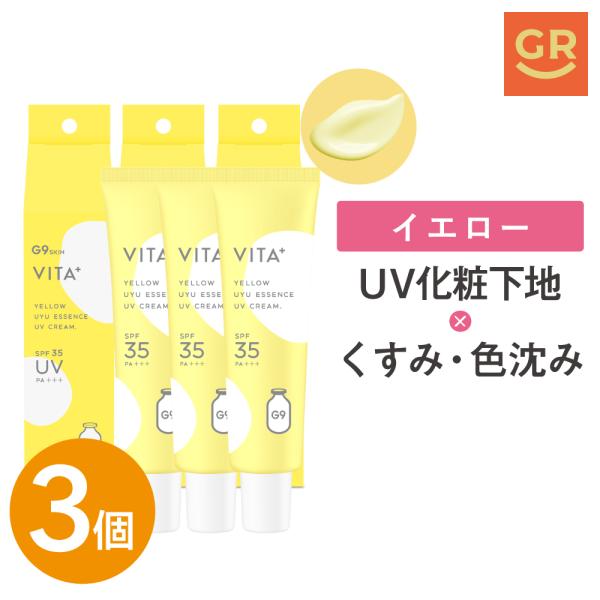 【公式｜3個セット】G9SKIN VITA UYU ESSENCE UV CREAM 25g イエロ...