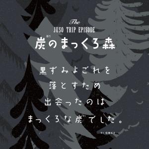 【公式】JUSO KURO PORE CLEA...の詳細画像2