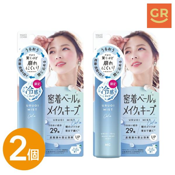 【公式｜2個セット】メイクカバーうるおいミストCOOL 65g クール+ メイクキープ フィックスミ...
