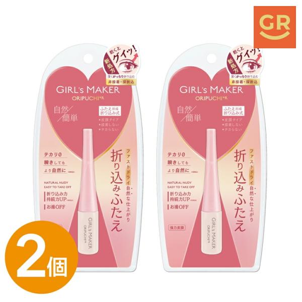 【公式｜2個セット】ガールズメーカー オリプチ+R 4mL(二重 皮膜式)非接着 テカらない 速乾 ...