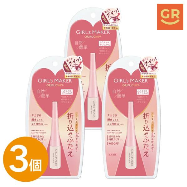 【公式｜3個セット】ガールズメーカー オリプチ+R 4mL(二重 皮膜式)非接着 テカらない 速乾 ...