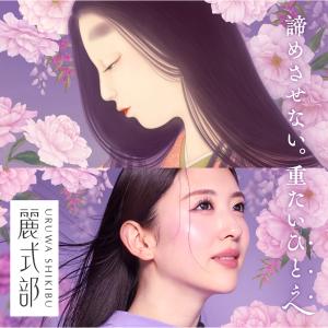 【公式】麗式部 うるわしきぶ 3mL (重たい...の詳細画像1