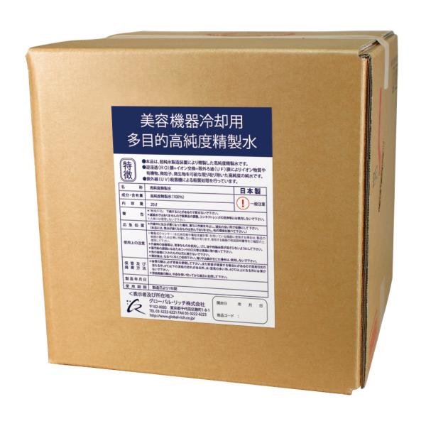 格安！20L高純度精製水（純国産）期間限定税込2,508円 送料無料 コック付 多目的用 美容機器 ...