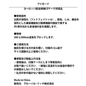 格安!アイガード￥2480(税別) IPL・レ...の詳細画像2