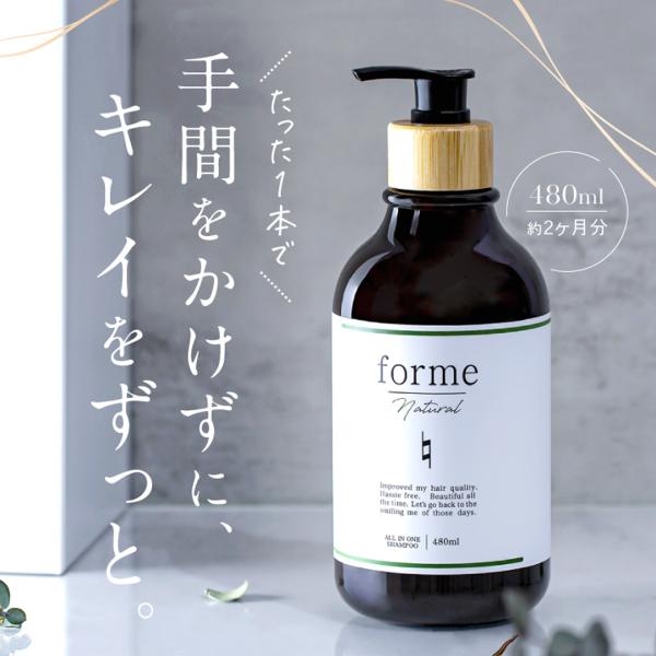 【期間限定特別価格】フォルム ナチュラルリペアシャンプー モイスト　超時短！１本９役　オールインワン...