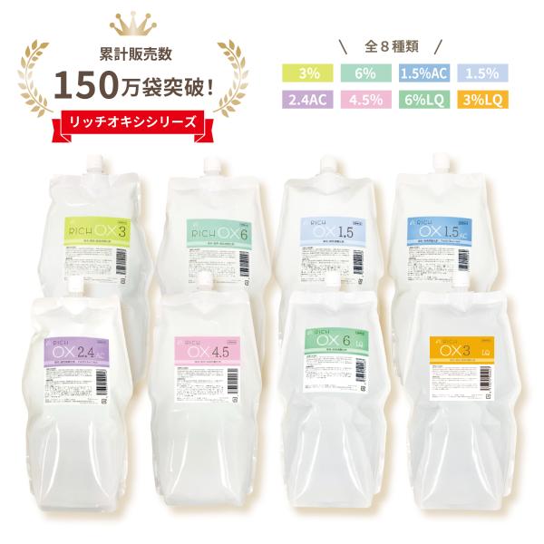 【リッチオキシ2L×12袋セット】（1.5、1.5AC、2.4AC、3、3%LQ、4.5、6、6％L...