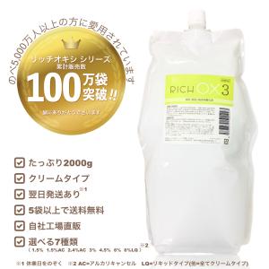 リッチ オキシ6％】初回限定お試し価格/2000ml/染毛剤/美容 理容