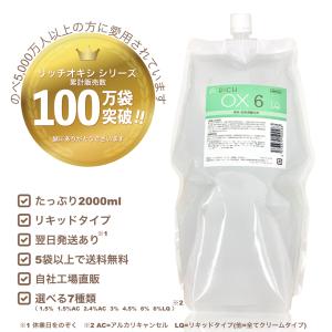 リッチ オキシ6％】初回限定お試し価格/2000ml/染毛剤/美容 理容