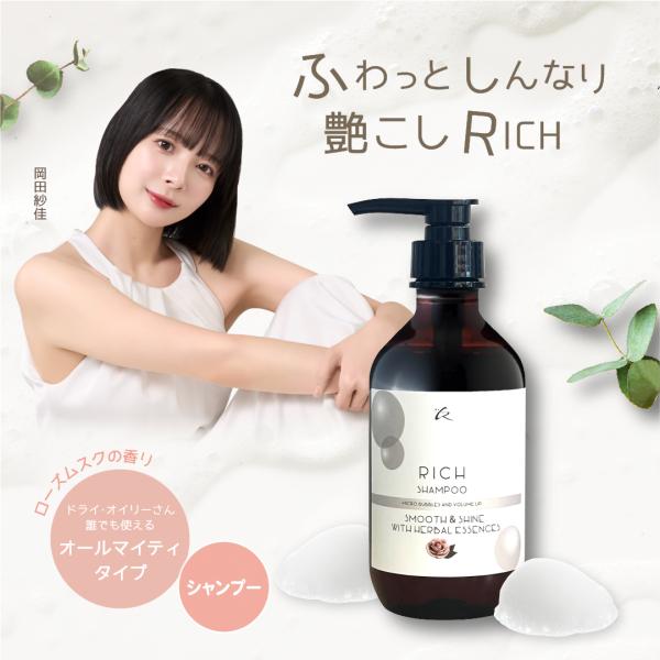 【ふわっと しんなり 艶こし リッチ シャンプー】500g/美容室 サロン 専売/ふんわり さらさら...