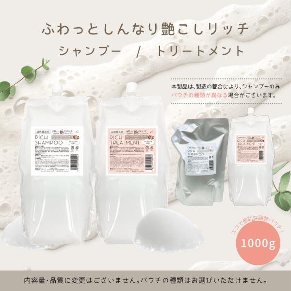 【初回限定価格】【セレクト2袋セット】ふわっとしんなり艶こし リッチ シャンプー トリートメント 詰...