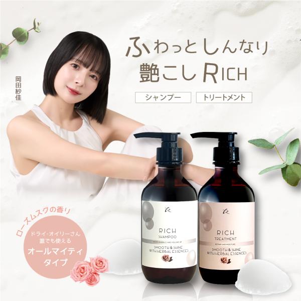 【初回限定価格】【セレクト２本セット】ふわっと しんなり 艶こし リッチ シャンプー トリートメント...