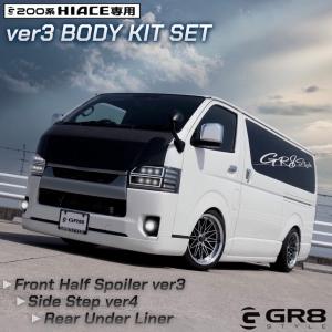 ハイエース　エアロセット　のりお 塗装済み》GR8 エアロセット【ver4セット】 ハイエース ナロー 4型