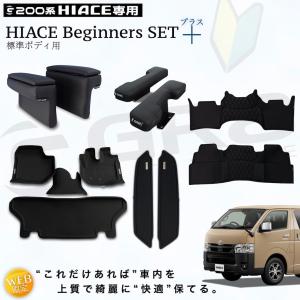 チェックマット 200系ハイエース標準ボディ（ナローボディ）専用