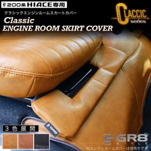 GR8】クラシックドアトリムカバー ハイエース 左右2セット インテリア