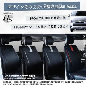 【GR8】HSシートカバー ハイエース レザー...の詳細画像5