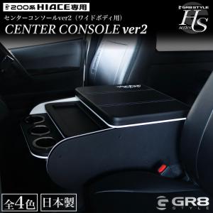 FLEX ハイエースワイドボディ用 センターコンソールボックス ハイエース コンソールボックス センターコンソール ワゴン用 ワイド用