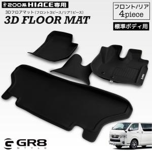 【GR8】3Dフロアマット フロント リア セ...の詳細画像1
