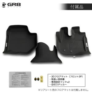 【GR8】3Dフロアマット フロント3ピース ...の詳細画像5