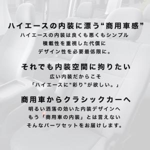 【GR8】ハイエース クラシックビギナーズセッ...の詳細画像2