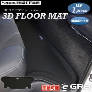 ハイエース Hi&Low H&L 200系ハイエースレジアスエース 3Dラバー