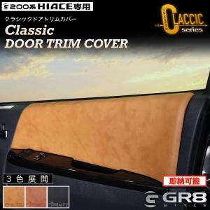 エセックス(ESSEX/CRS) リアスカッフプレートカバー 200系ハイエース