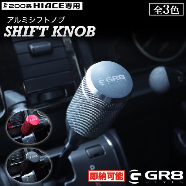 ハイエース シフトノブ アルミ ナロー ワイド カスタム パーツ