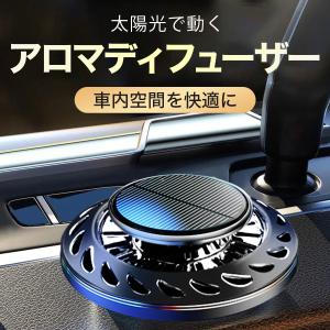 ソーラー アロマディフューザー 芳香剤 車用 ...の詳細画像2