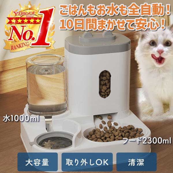 給餌器 給水機 水飲み器 水やり機 給水器 エサ ペット 補水 犬 猫 動物 セット 自動 コードレ...