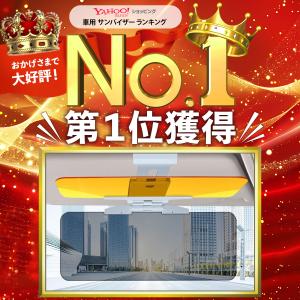 サンバイザー 車用 偏光 2WAY カーバイザ...の詳細画像1