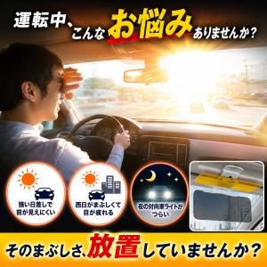 サンバイザー 車用 偏光 2WAY カーバイザ...の詳細画像4