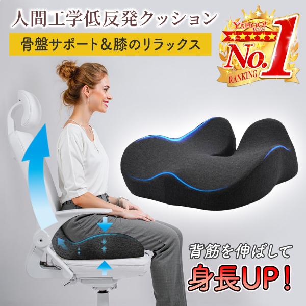 クッション 椅子 腰痛 座布団 骨盤矯正 腰痛 姿勢矯正 坐骨神経痛 猫背矯正 低反発 大きい お尻...