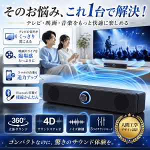サウンドバースピーカー テレビ pc パソコン...の詳細画像5