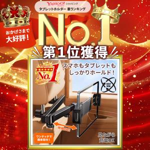 タブレットホルダー 車載 スマホ ipad ヘ...の詳細画像1