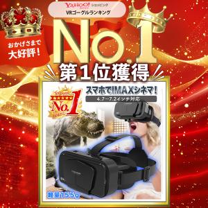 VRゴーグル VRヘッドセット スマホ用 ip...の詳細画像1