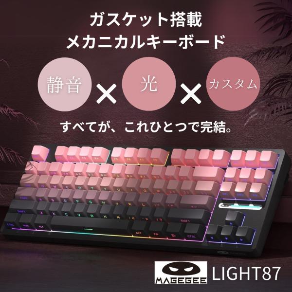 MageGee LIGHT87 ワイヤレス メカニカルキーボード ガスケットマウント 無線 有線  ...