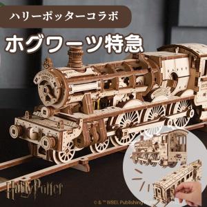 ハリーポッター グッズ  ホグワーツ特急 工作 バス 木製 機関車 遊び  DIY パズル 組立 おもちゃ 知育 ユーギアーズ 工作キット  ユーギアーズ  ギフト｜grace-deco