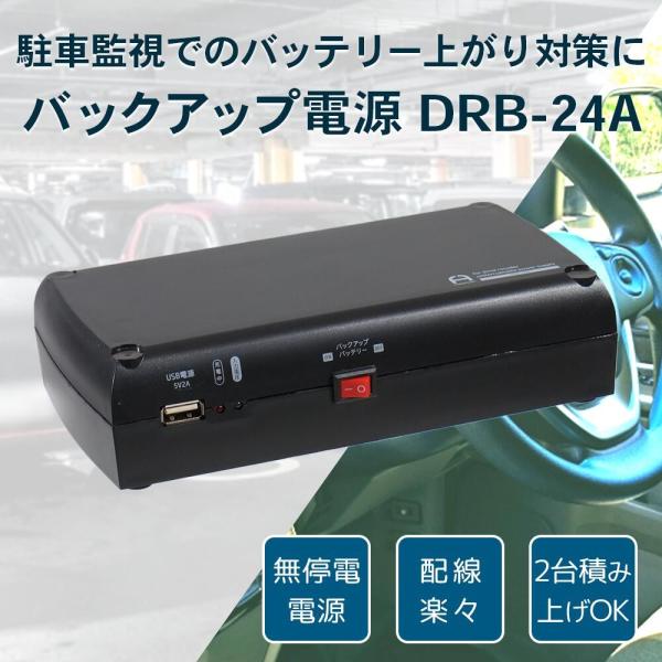 ドラレコ 常時電源 バッテリー/ドライブレコーダー用 車用 バックアップ電源 UPS アイドリングス...