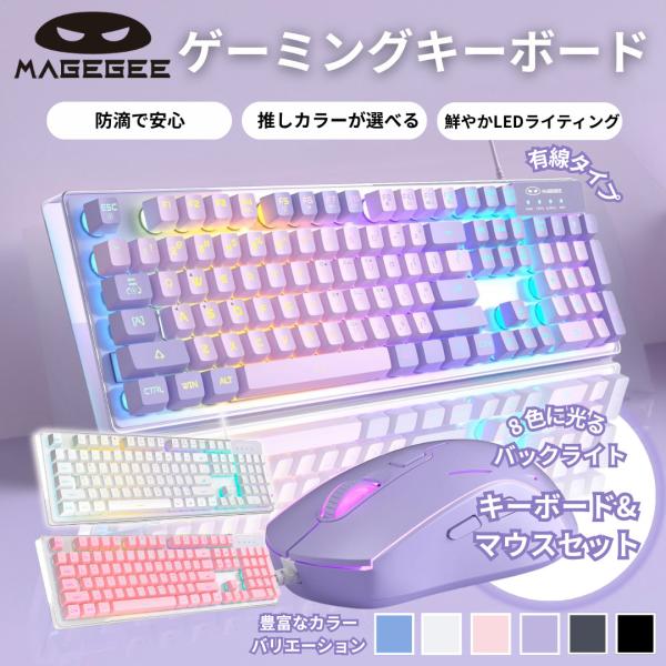 MageGee マギジー ゲーミングキーボード マウスセット  ps4 白 switch 赤軸 安い...