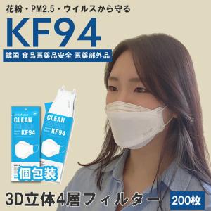 200枚  kf94 マスク Airish Plus 国内発送 個別包装 個包装 韓国 マスク 韓国製 使い捨て 不織布 マスク 4層構造 立体 3Dマスク