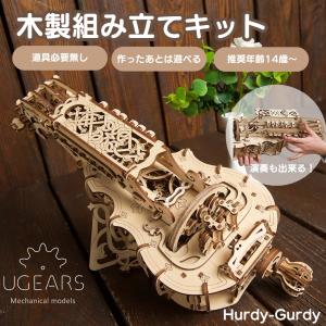 3dパズル UGEARS 木製 ハーディーガーディー  DIY パズル おもちゃ 知育 工作キット ユーギアーズ パズル 子供 父の日 プレゼント ギフト 60代 70代 80代｜grace-deco